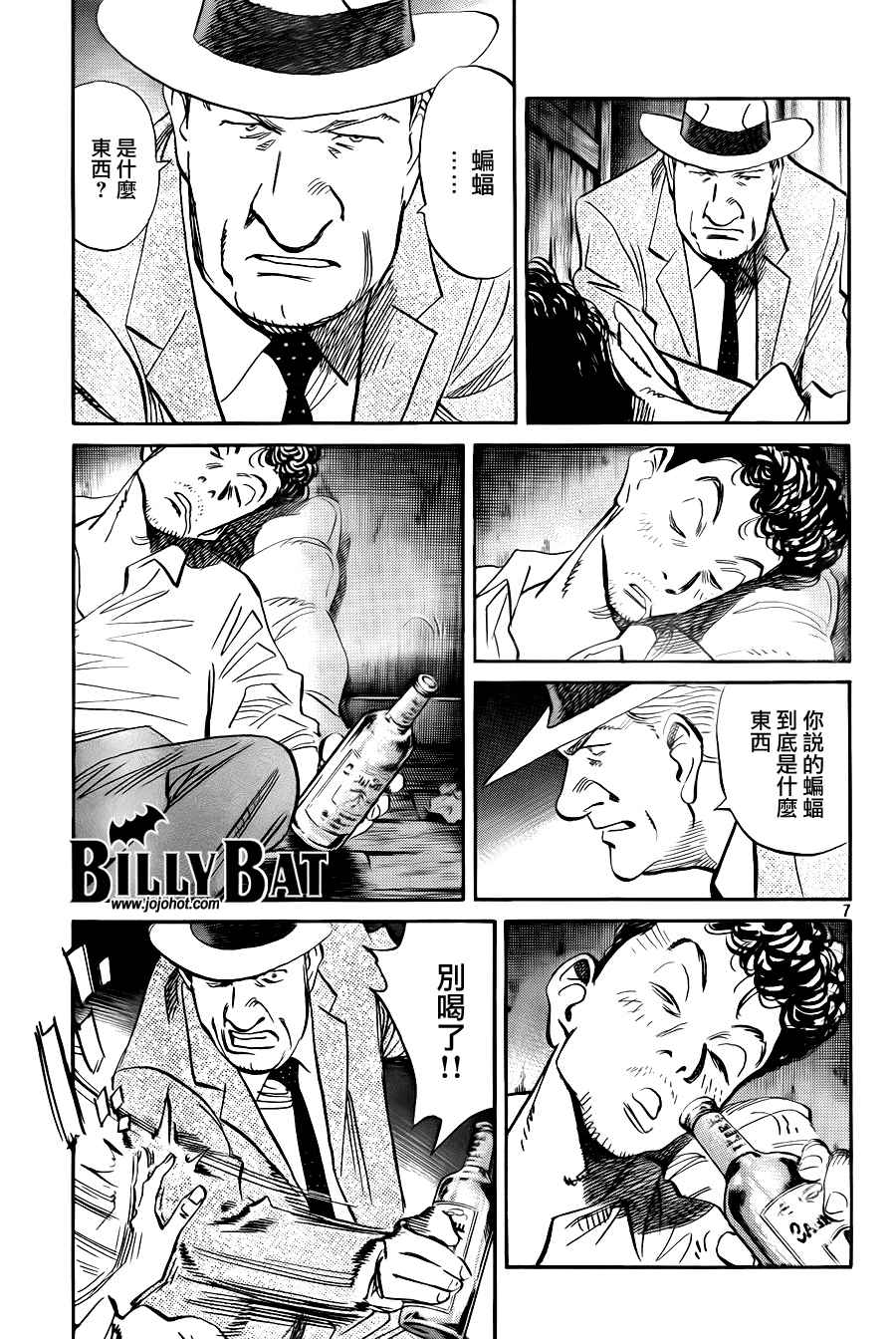 《Billy_Bat》漫画最新章节第4卷免费下拉式在线观看章节第【155】张图片