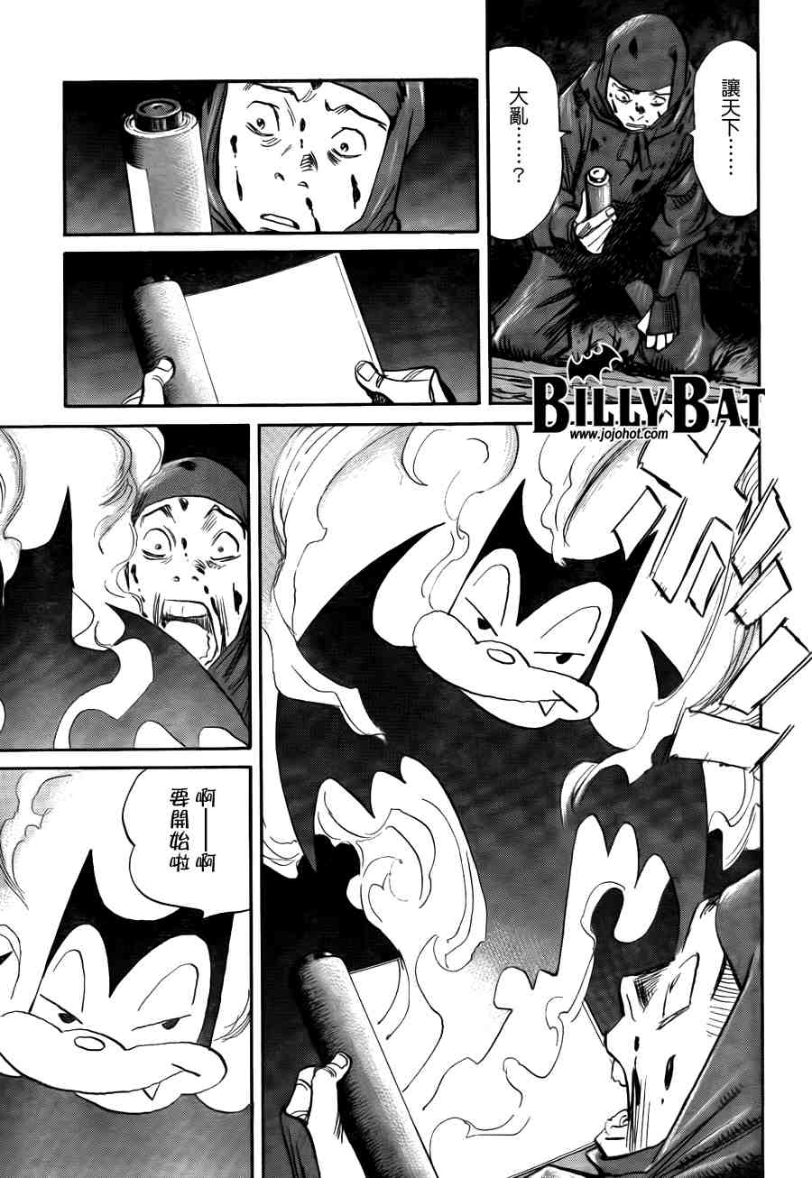 《Billy_Bat》漫画最新章节第2卷免费下拉式在线观看章节第【212】张图片