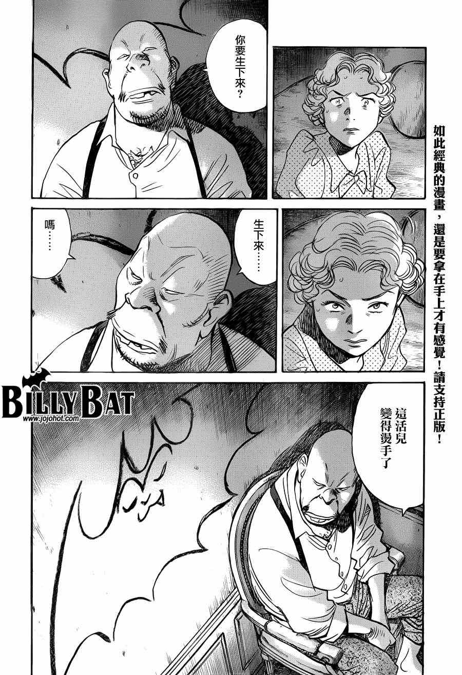 《Billy_Bat》漫画最新章节第80话免费下拉式在线观看章节第【16】张图片