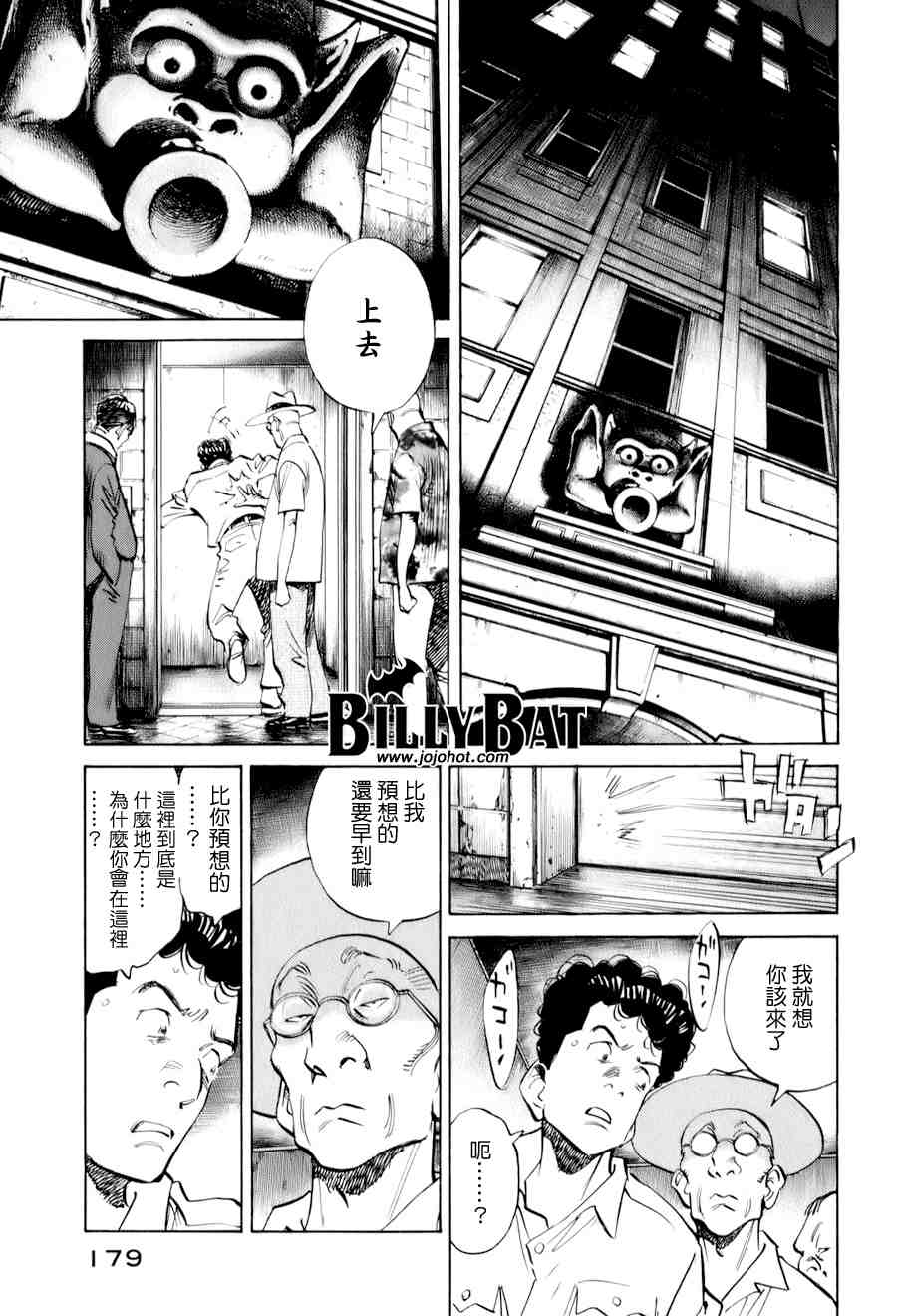 《Billy_Bat》漫画最新章节第1卷免费下拉式在线观看章节第【178】张图片