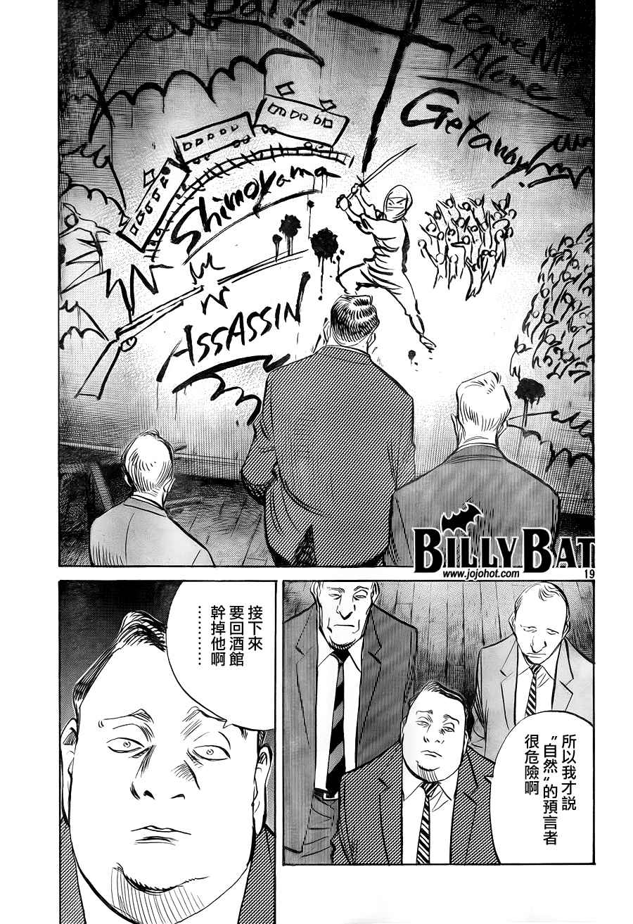 《Billy_Bat》漫画最新章节第4卷免费下拉式在线观看章节第【237】张图片
