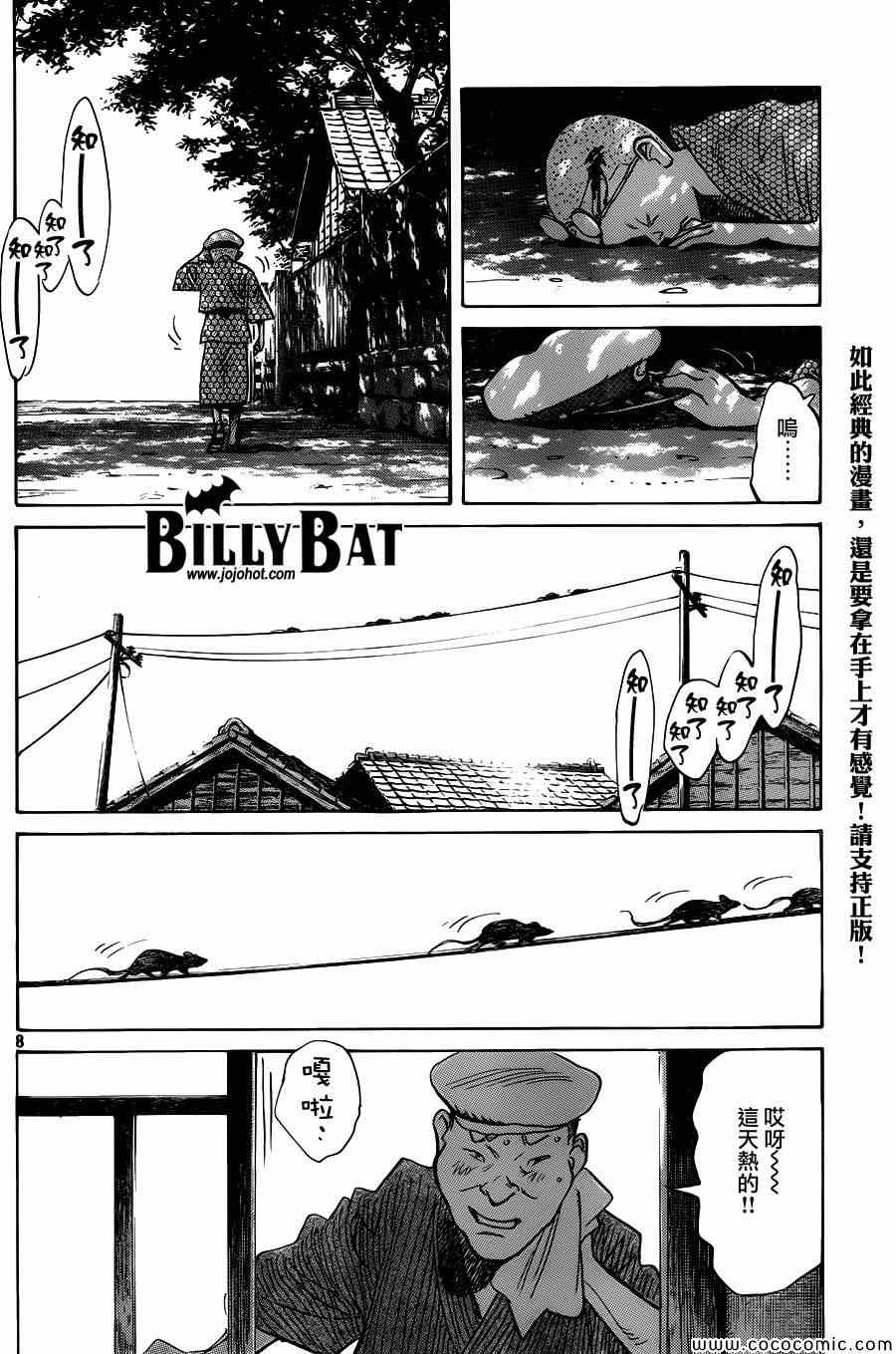 《Billy_Bat》漫画最新章节第106话免费下拉式在线观看章节第【8】张图片
