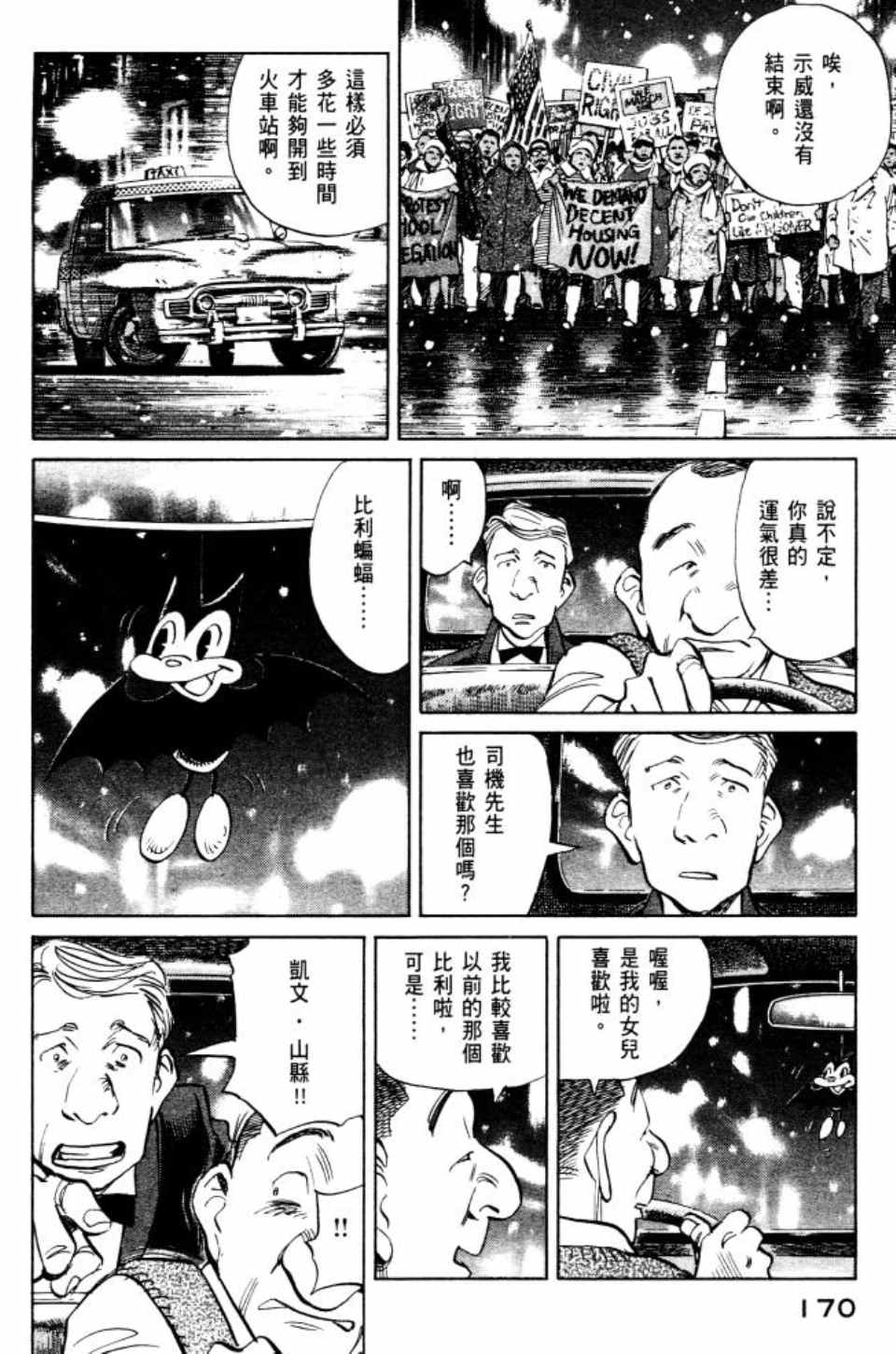 《Billy_Bat》漫画最新章节第2卷免费下拉式在线观看章节第【171】张图片