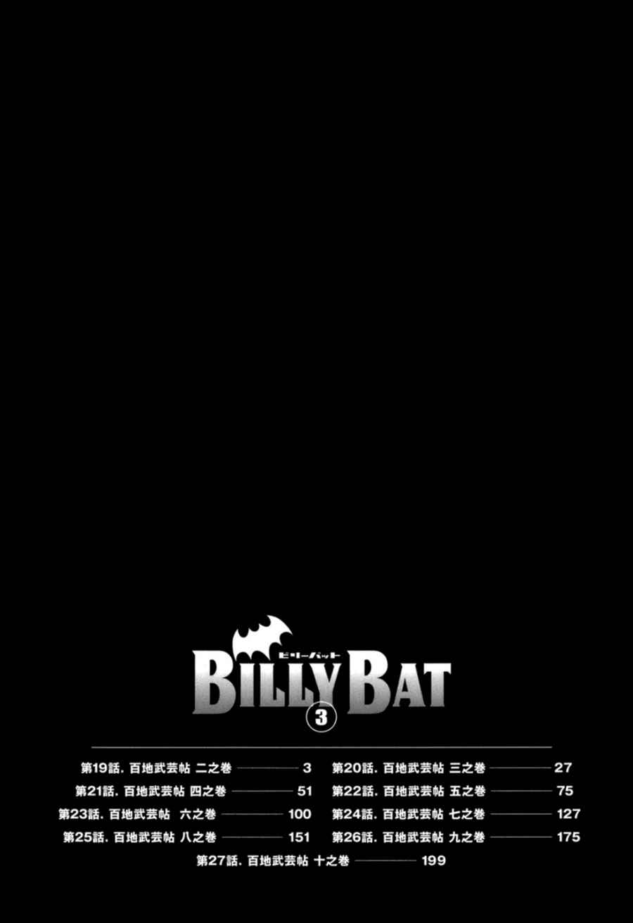 《Billy_Bat》漫画最新章节第3卷免费下拉式在线观看章节第【223】张图片