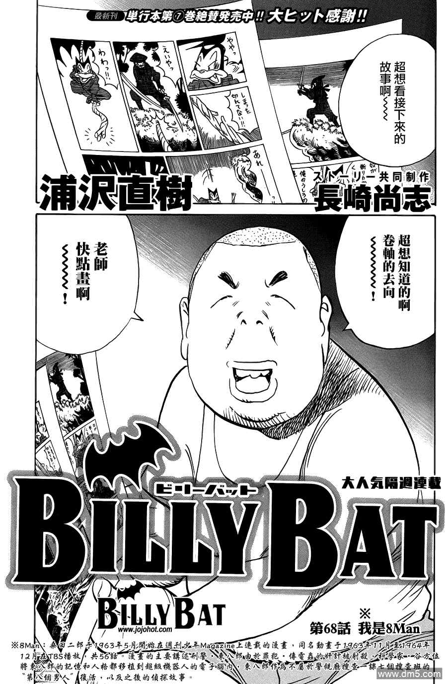 《Billy_Bat》漫画最新章节第68话免费下拉式在线观看章节第【3】张图片