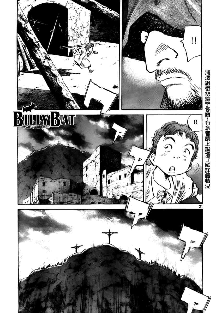 《Billy_Bat》漫画最新章节第2卷免费下拉式在线观看章节第【114】张图片