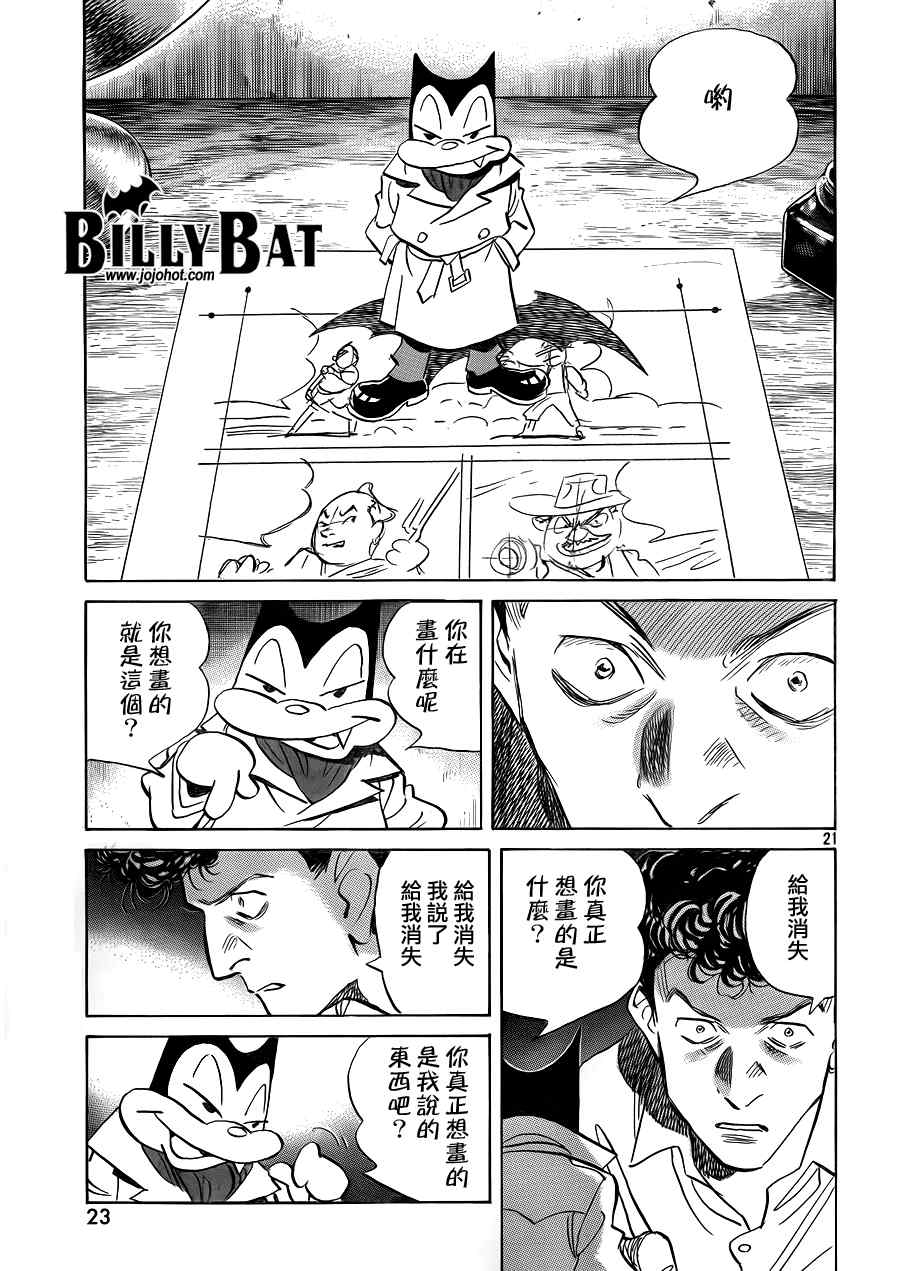 《Billy_Bat》漫画最新章节第38话免费下拉式在线观看章节第【21】张图片
