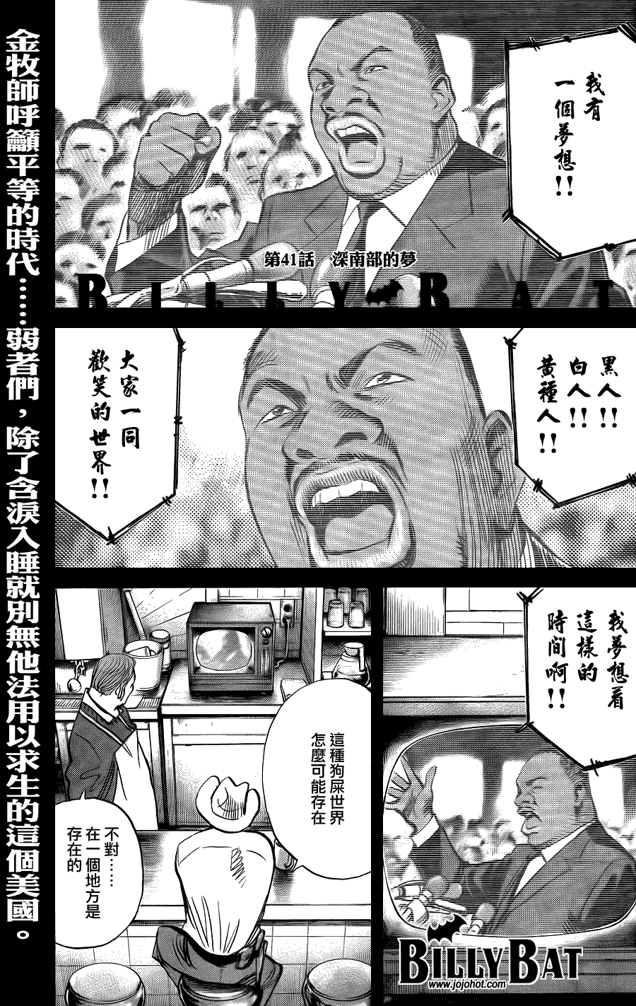 《Billy_Bat》漫画最新章节第41话免费下拉式在线观看章节第【1】张图片