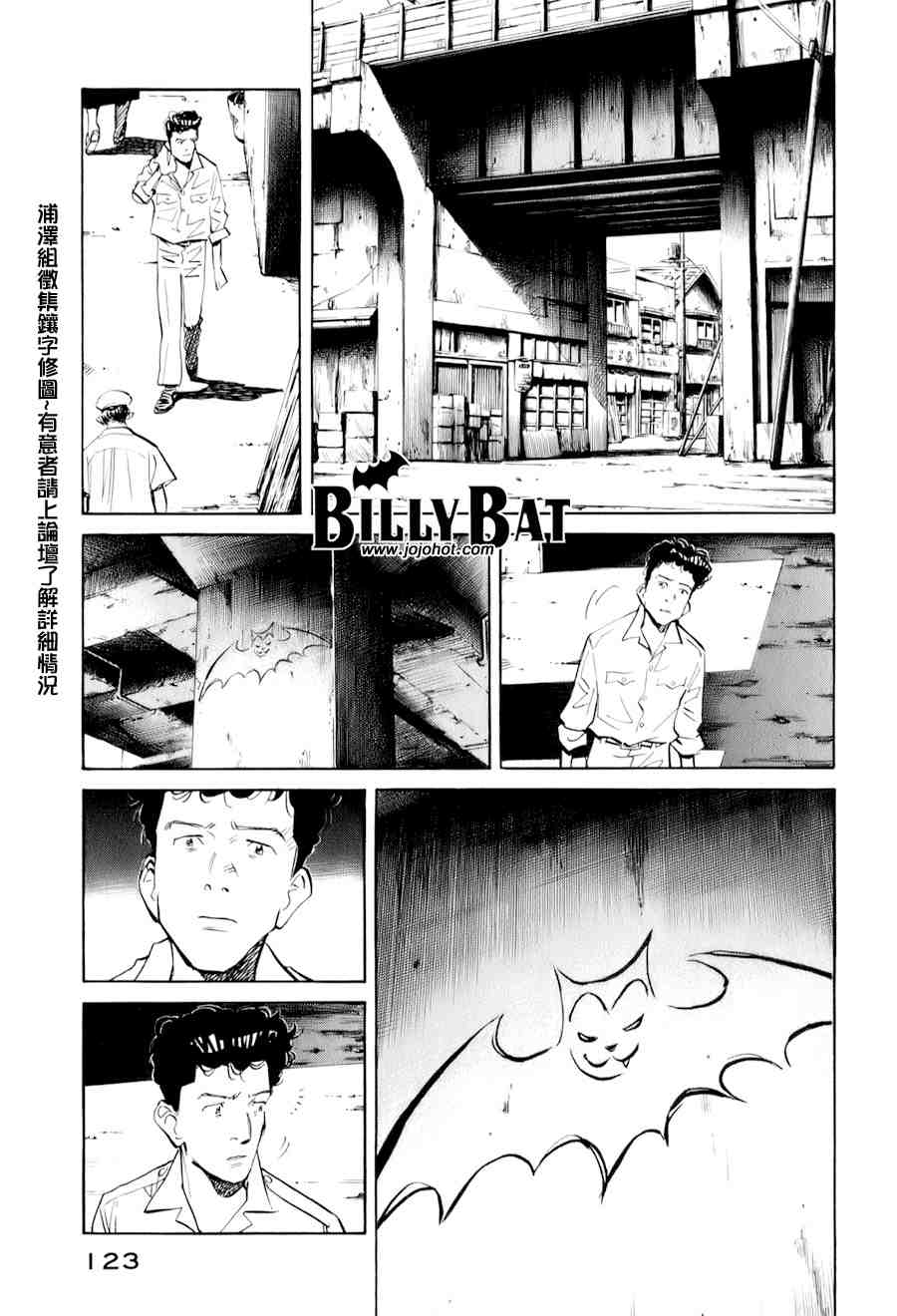 《Billy_Bat》漫画最新章节第1卷免费下拉式在线观看章节第【122】张图片
