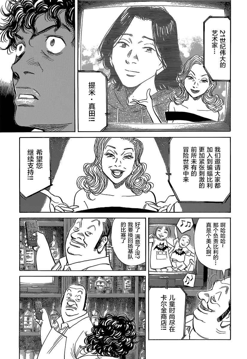 《Billy_Bat》漫画最新章节第138话免费下拉式在线观看章节第【11】张图片