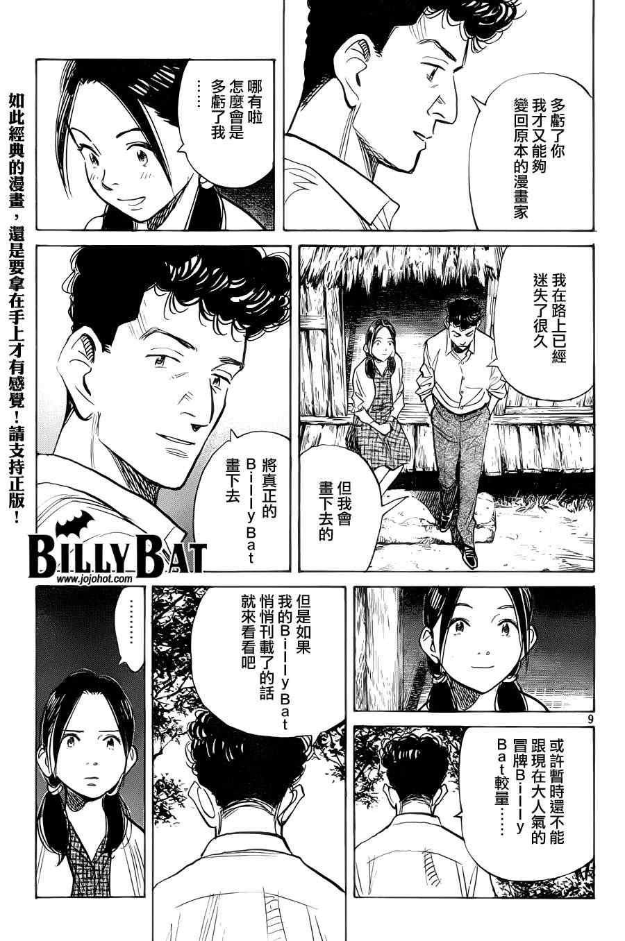 《Billy_Bat》漫画最新章节第93话免费下拉式在线观看章节第【9】张图片