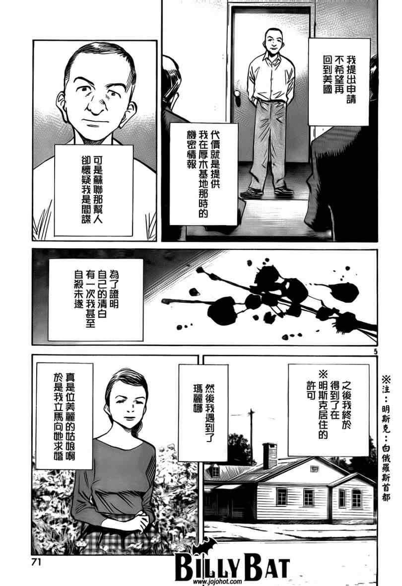 《Billy_Bat》漫画最新章节第30话免费下拉式在线观看章节第【6】张图片