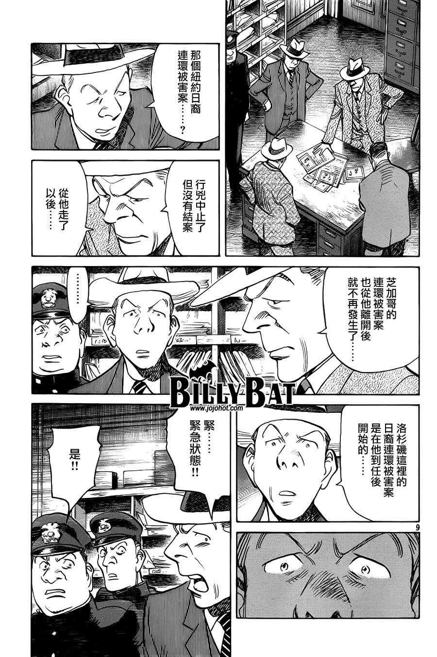 《Billy_Bat》漫画最新章节第84话免费下拉式在线观看章节第【9】张图片