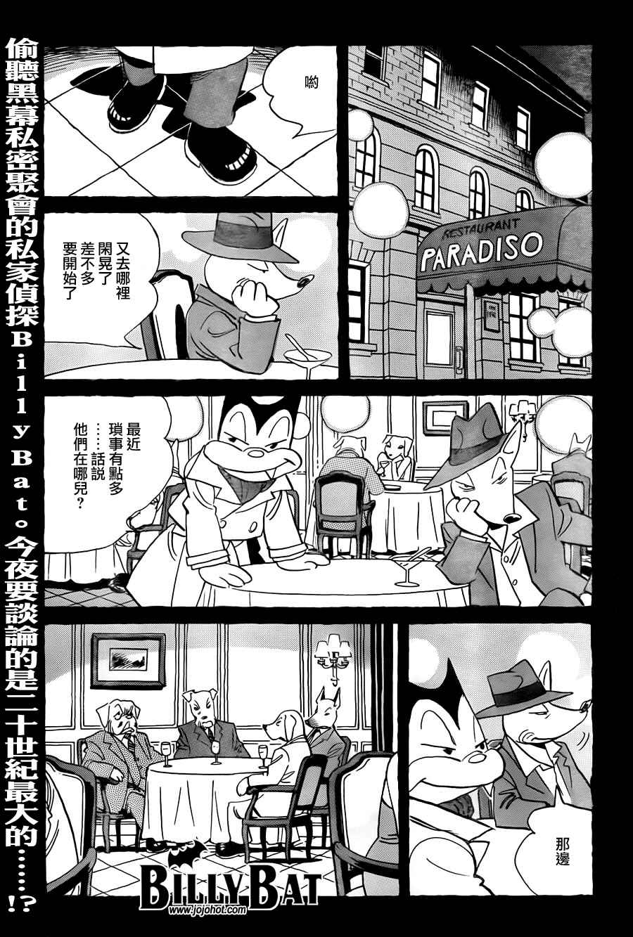 《Billy_Bat》漫画最新章节第4卷免费下拉式在线观看章节第【101】张图片