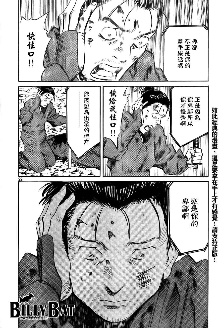 《Billy_Bat》漫画最新章节第3卷免费下拉式在线观看章节第【96】张图片