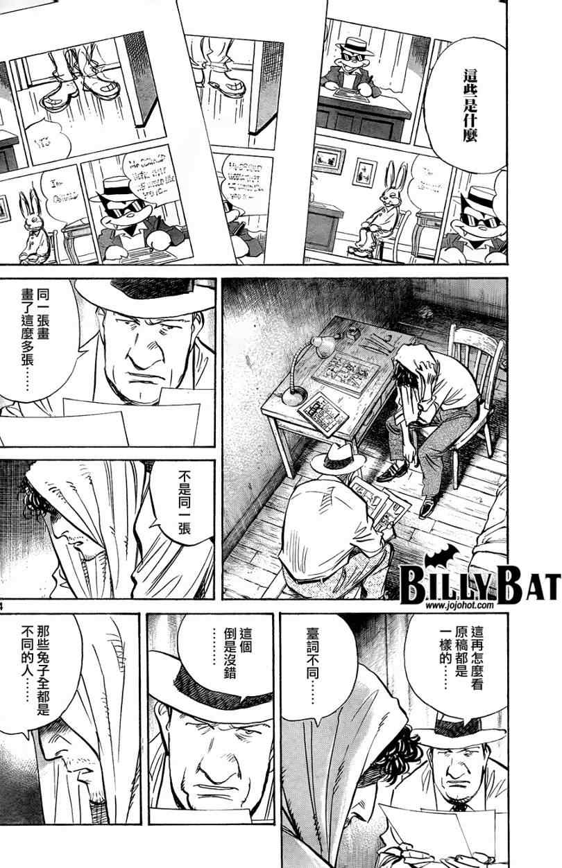 《Billy_Bat》漫画最新章节第35话免费下拉式在线观看章节第【4】张图片