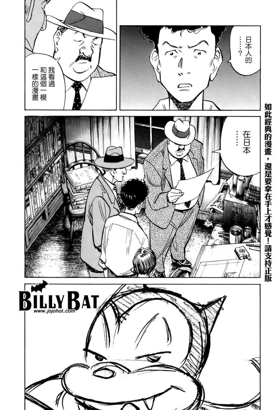 《Billy_Bat》漫画最新章节第1卷免费下拉式在线观看章节第【38】张图片