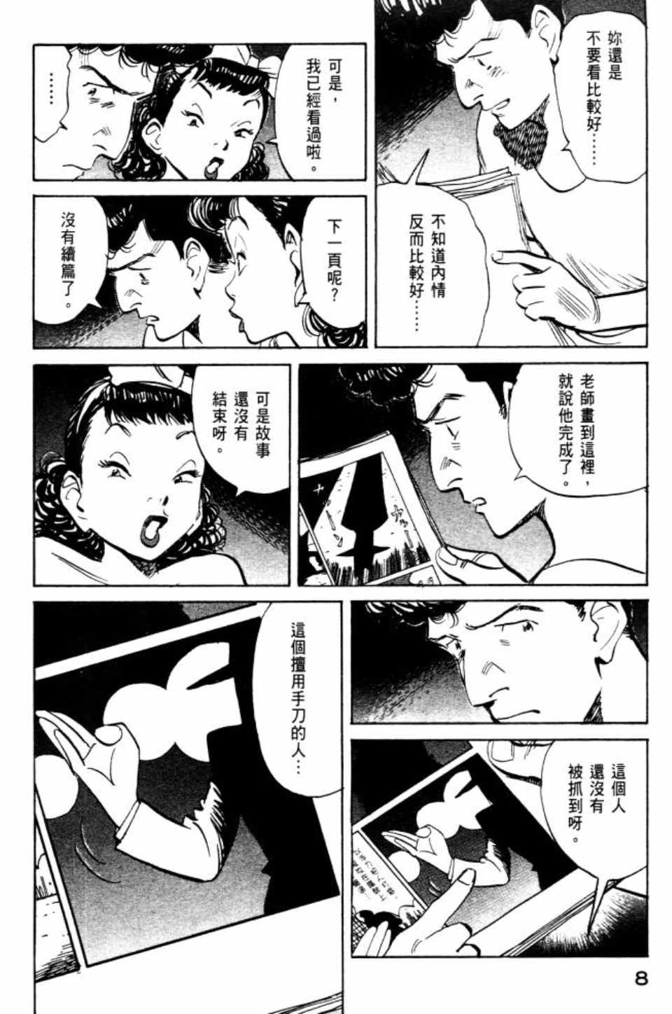 《Billy_Bat》漫画最新章节第2卷免费下拉式在线观看章节第【9】张图片