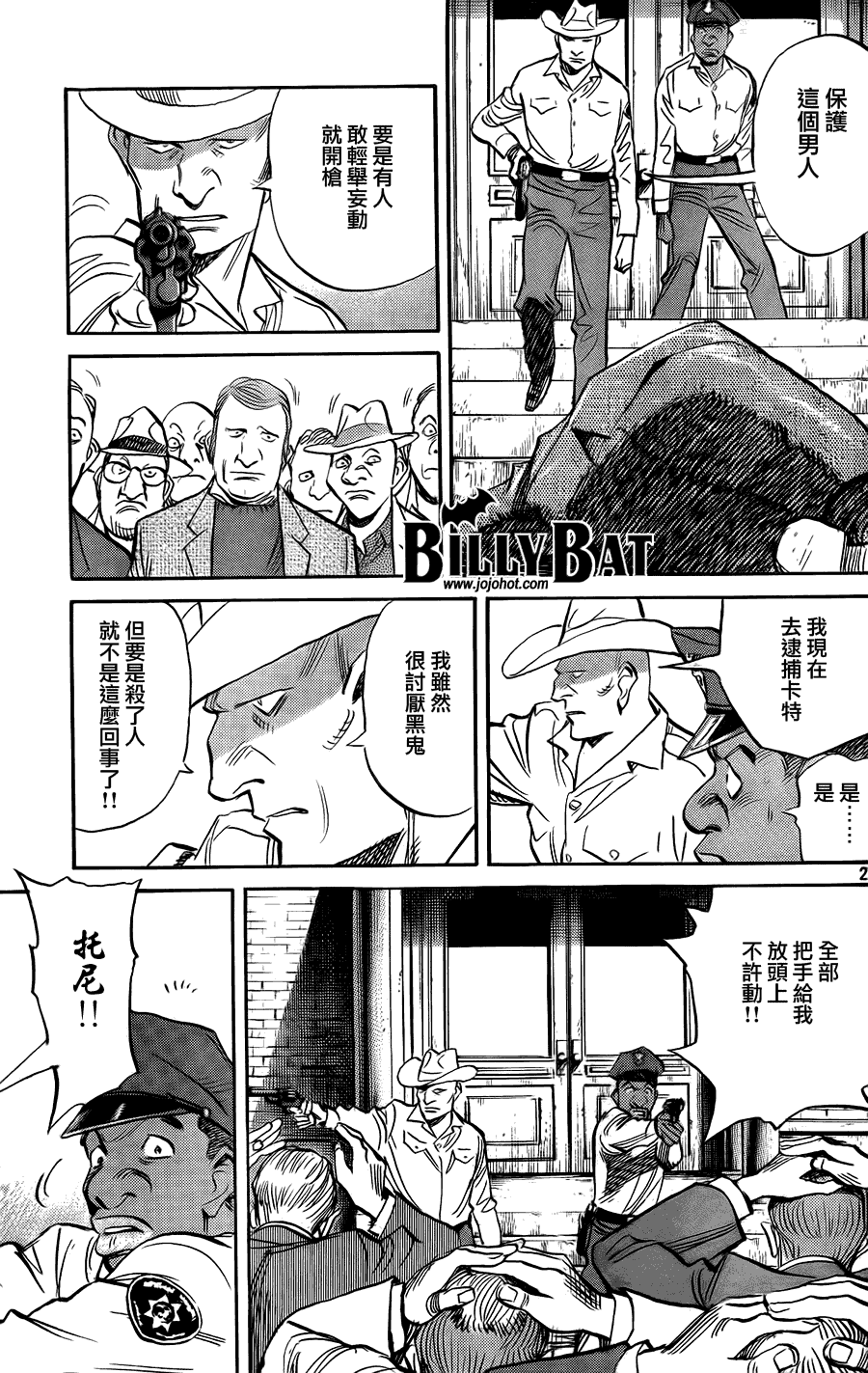 《Billy_Bat》漫画最新章节第41话免费下拉式在线观看章节第【23】张图片