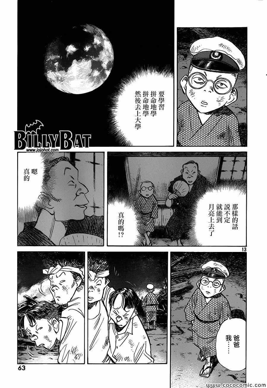 《Billy_Bat》漫画最新章节第108话免费下拉式在线观看章节第【13】张图片