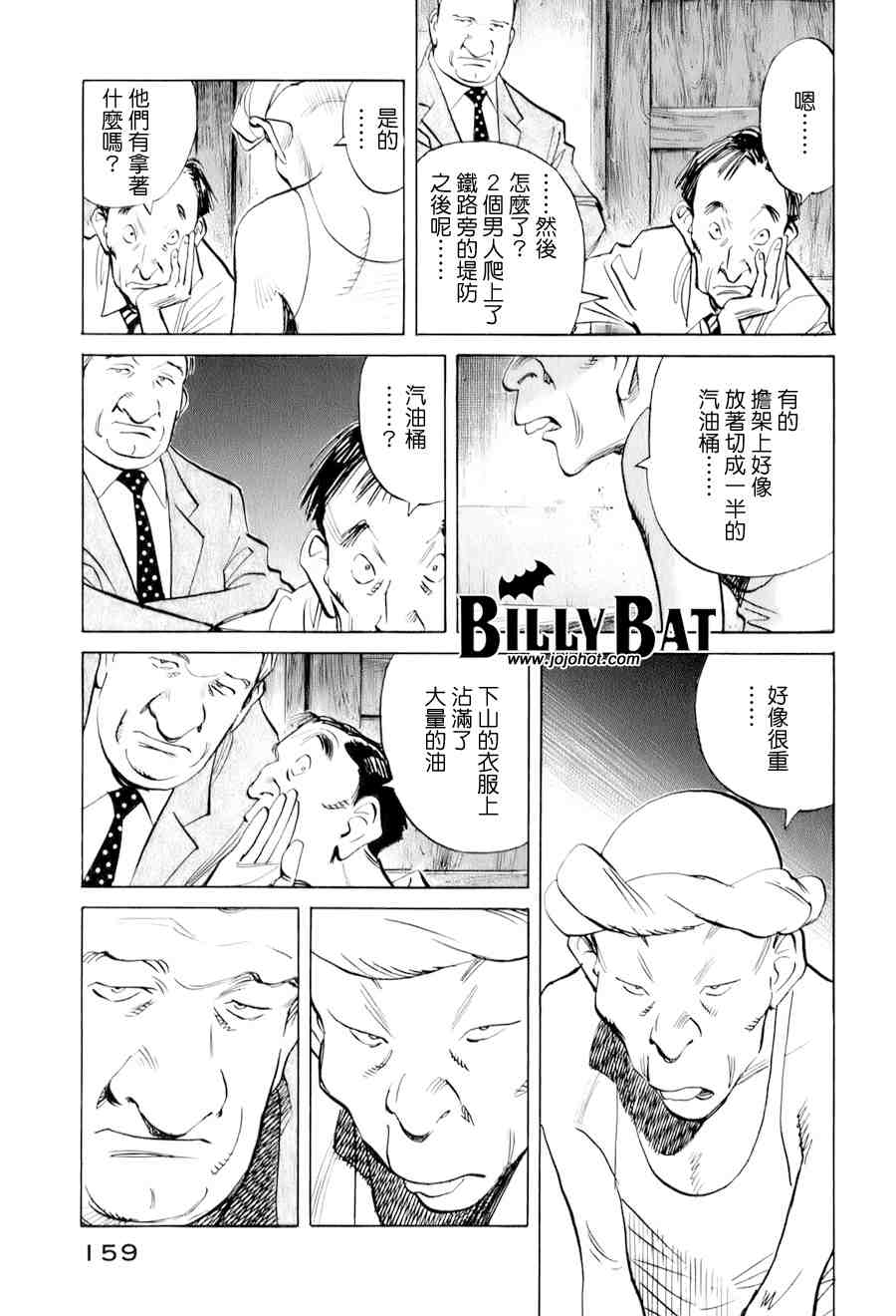 《Billy_Bat》漫画最新章节第1卷免费下拉式在线观看章节第【158】张图片