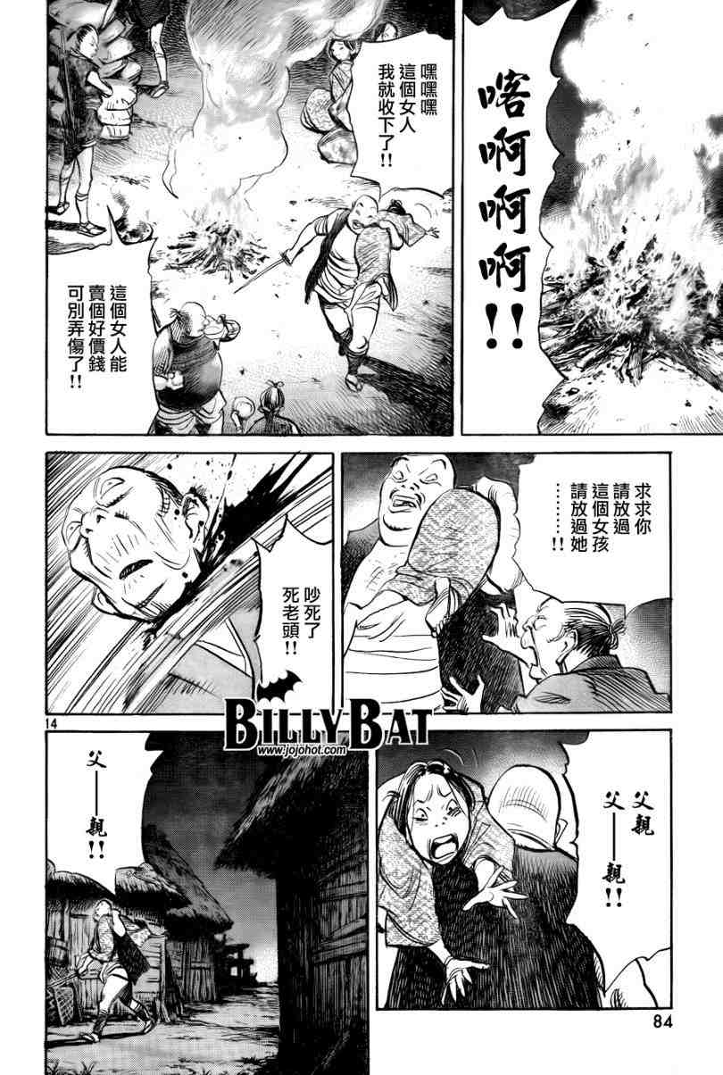 《Billy_Bat》漫画最新章节第25话免费下拉式在线观看章节第【14】张图片