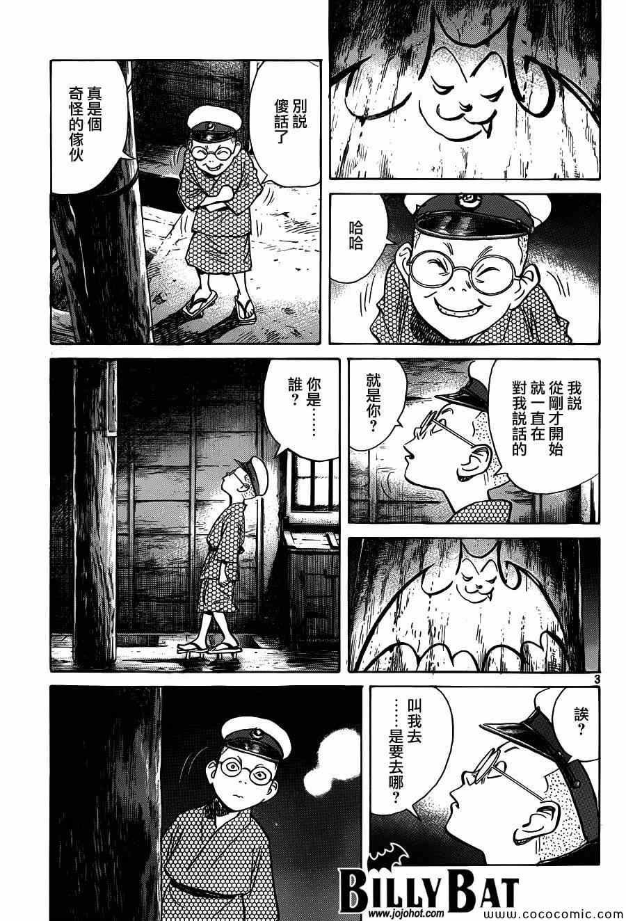 《Billy_Bat》漫画最新章节第107话免费下拉式在线观看章节第【3】张图片