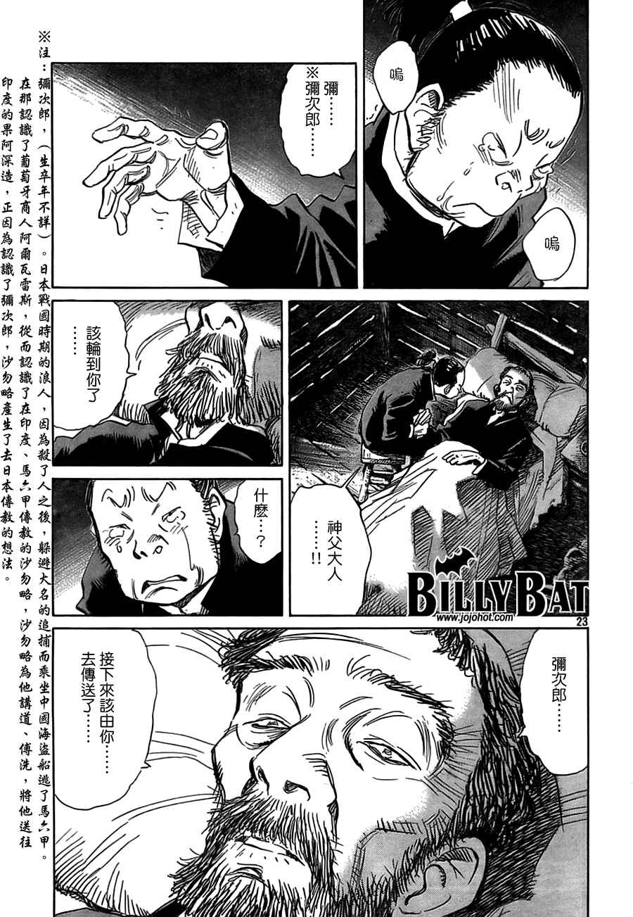 《Billy_Bat》漫画最新章节第3卷免费下拉式在线观看章节第【49】张图片