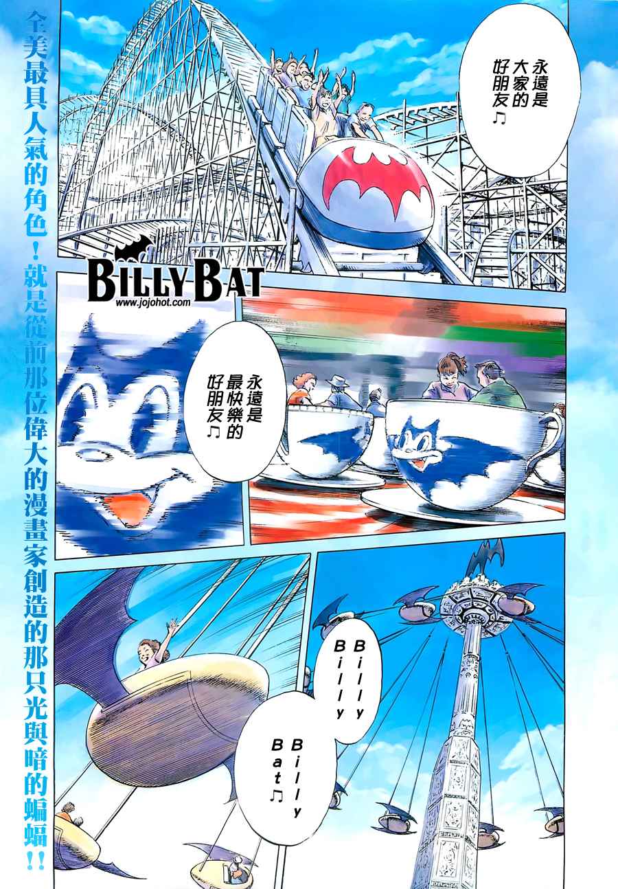 《Billy_Bat》漫画最新章节第4卷免费下拉式在线观看章节第【5】张图片