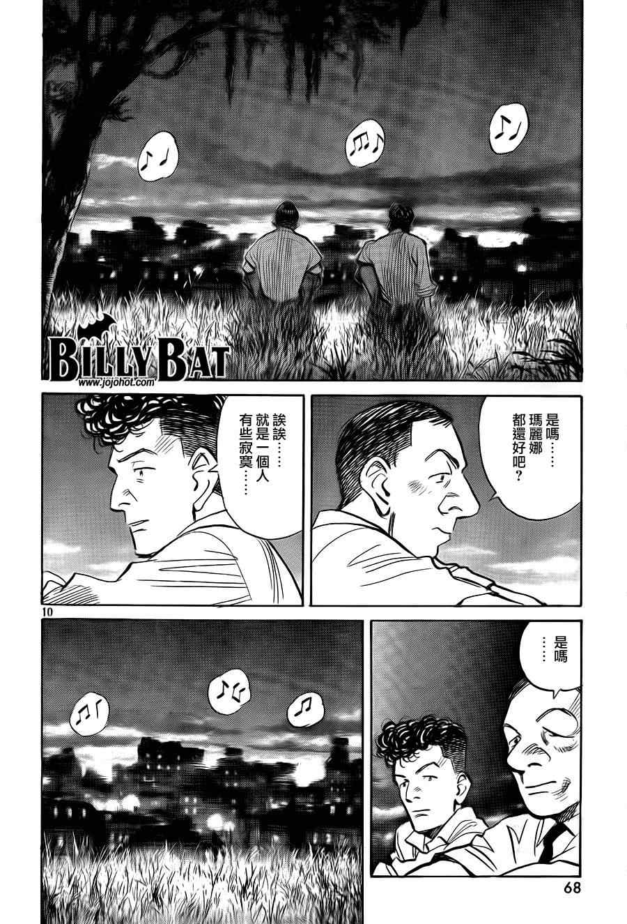 《Billy_Bat》漫画最新章节第49话免费下拉式在线观看章节第【10】张图片
