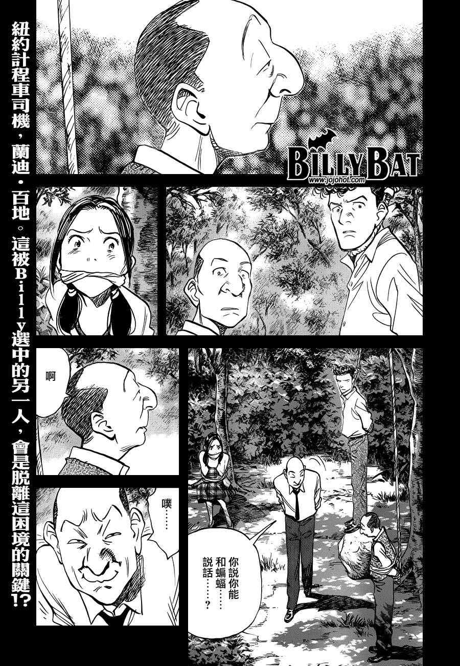 《Billy_Bat》漫画最新章节第83话免费下拉式在线观看章节第【1】张图片