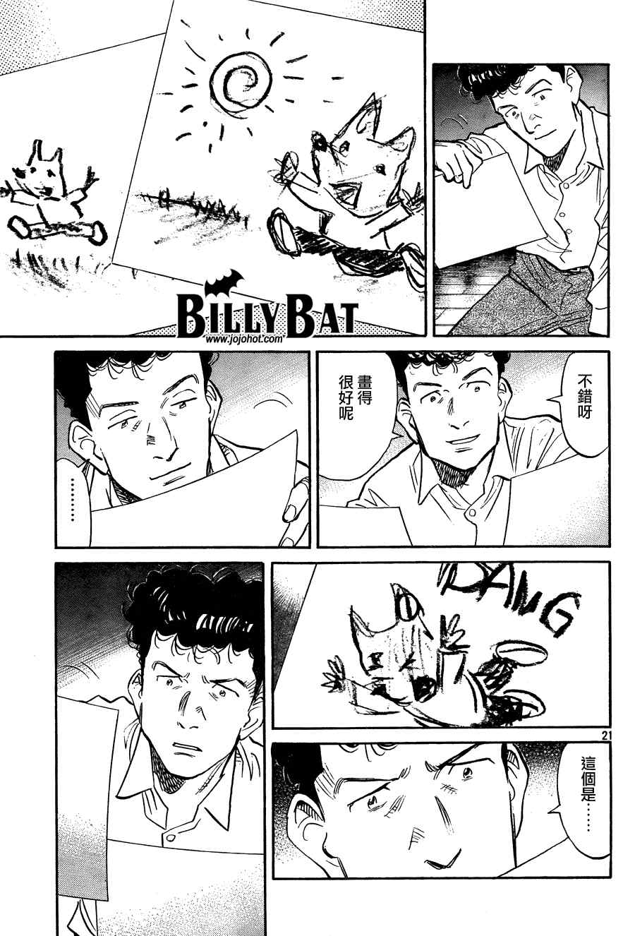 《Billy_Bat》漫画最新章节第62话免费下拉式在线观看章节第【21】张图片