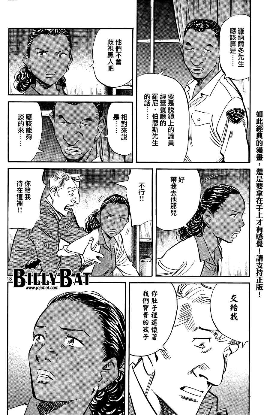 《Billy_Bat》漫画最新章节第40话免费下拉式在线观看章节第【18】张图片