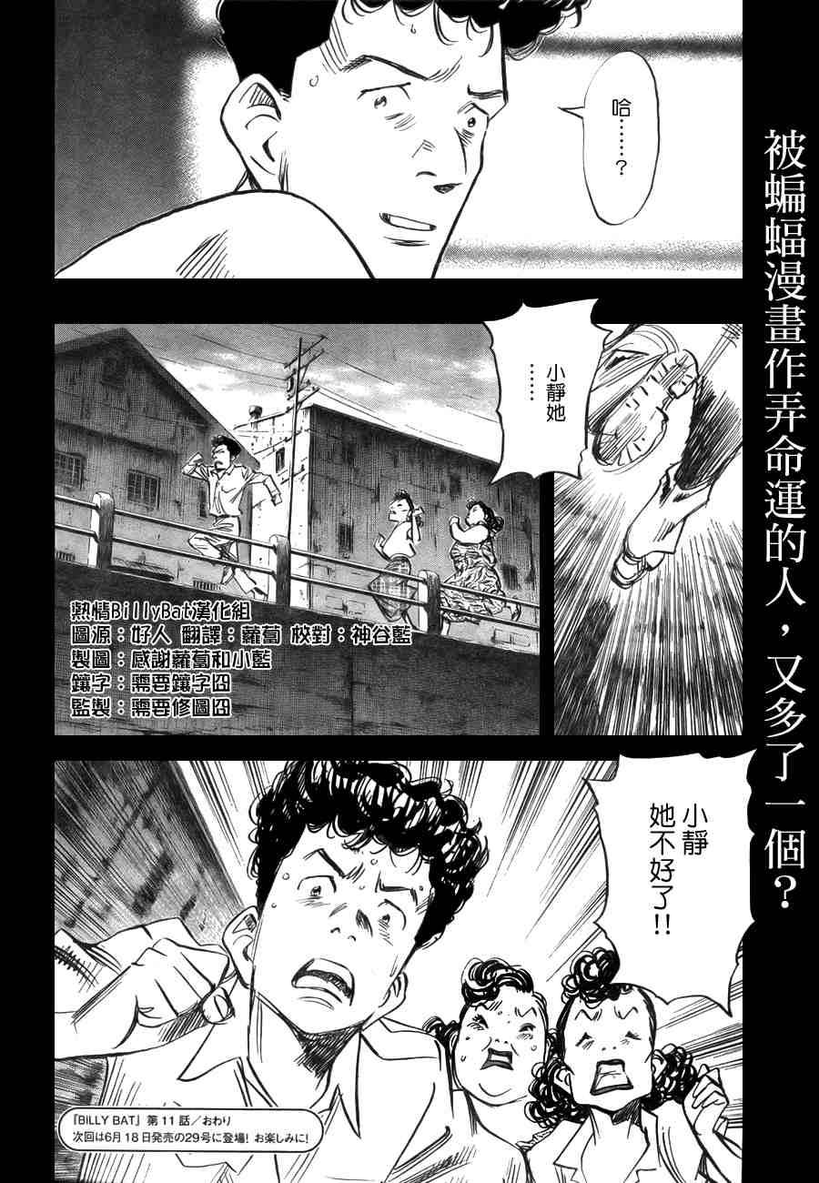 《Billy_Bat》漫画最新章节第2卷免费下拉式在线观看章节第【45】张图片