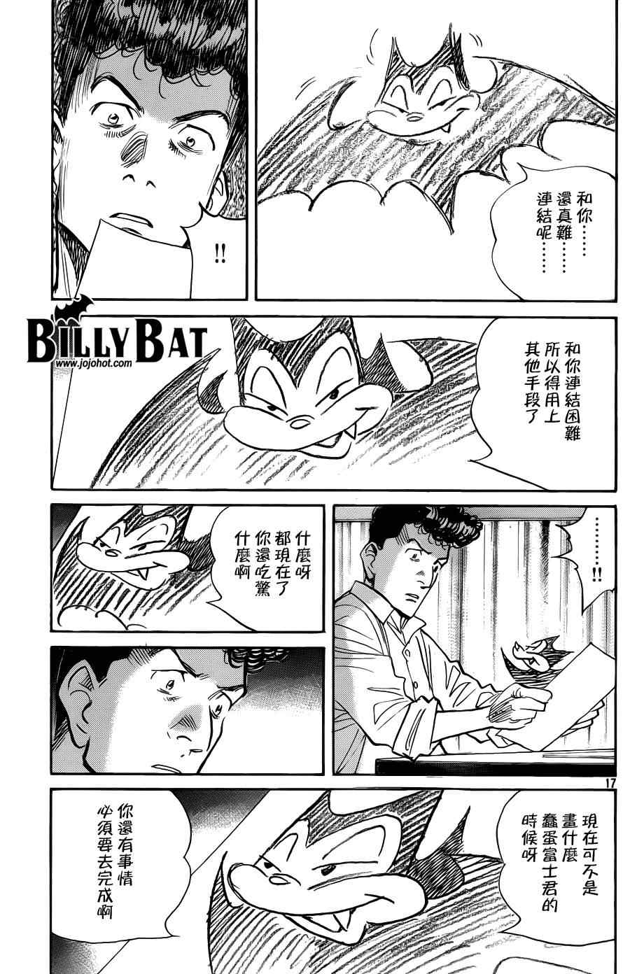 《Billy_Bat》漫画最新章节第69话免费下拉式在线观看章节第【18】张图片