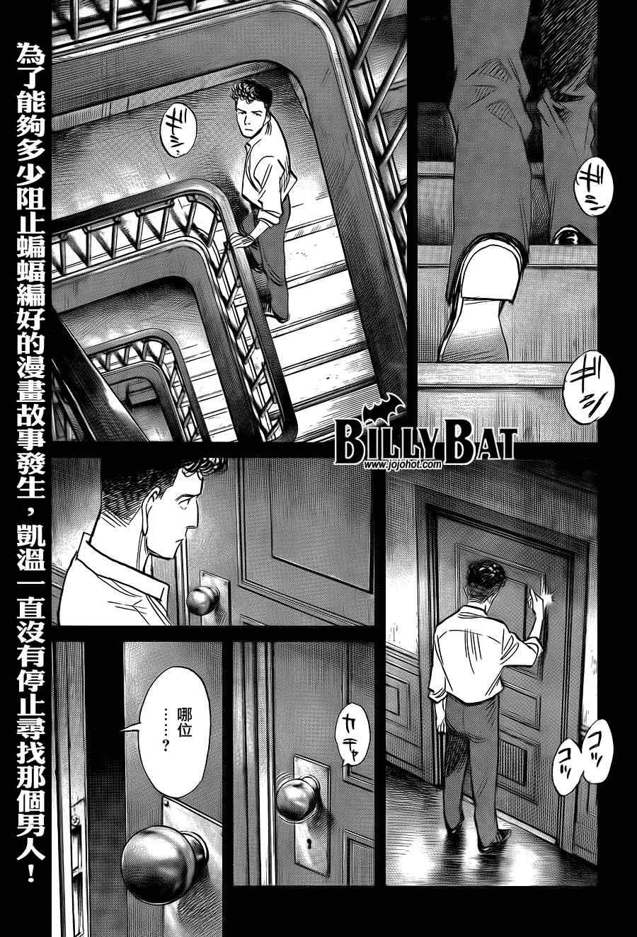 《Billy_Bat》漫画最新章节第49话免费下拉式在线观看章节第【1】张图片