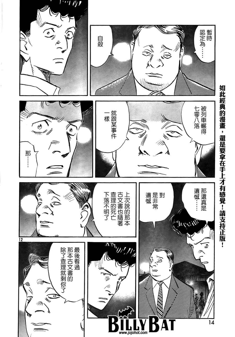 《Billy_Bat》漫画最新章节第3卷免费下拉式在线观看章节第【110】张图片