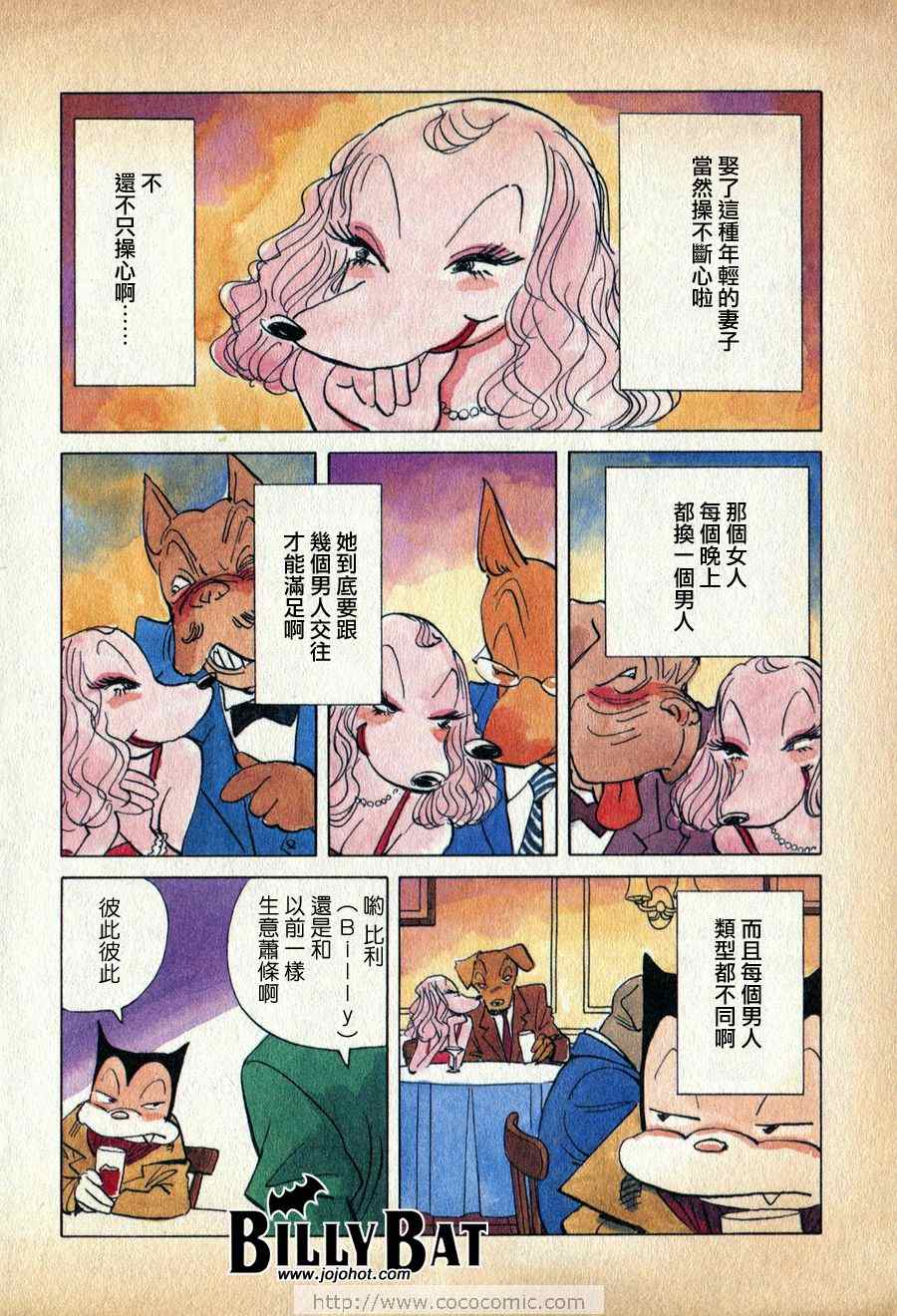 《Billy_Bat》漫画最新章节第1话免费下拉式在线观看章节第【9】张图片