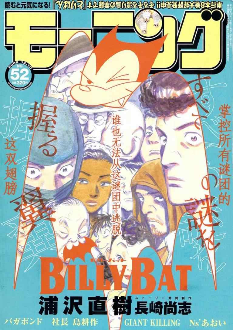 《Billy_Bat》漫画最新章节第23话免费下拉式在线观看章节第【1】张图片