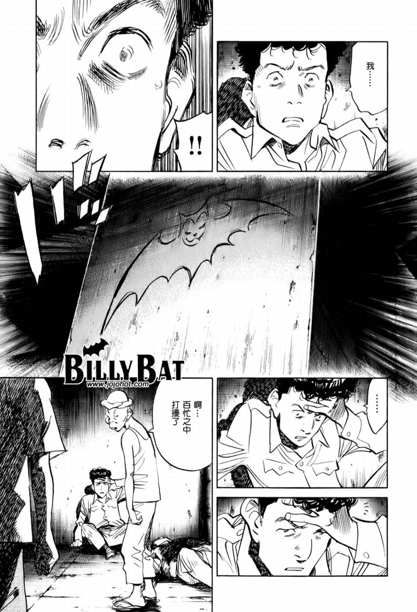 《Billy_Bat》漫画最新章节第5话免费下拉式在线观看章节第【5】张图片