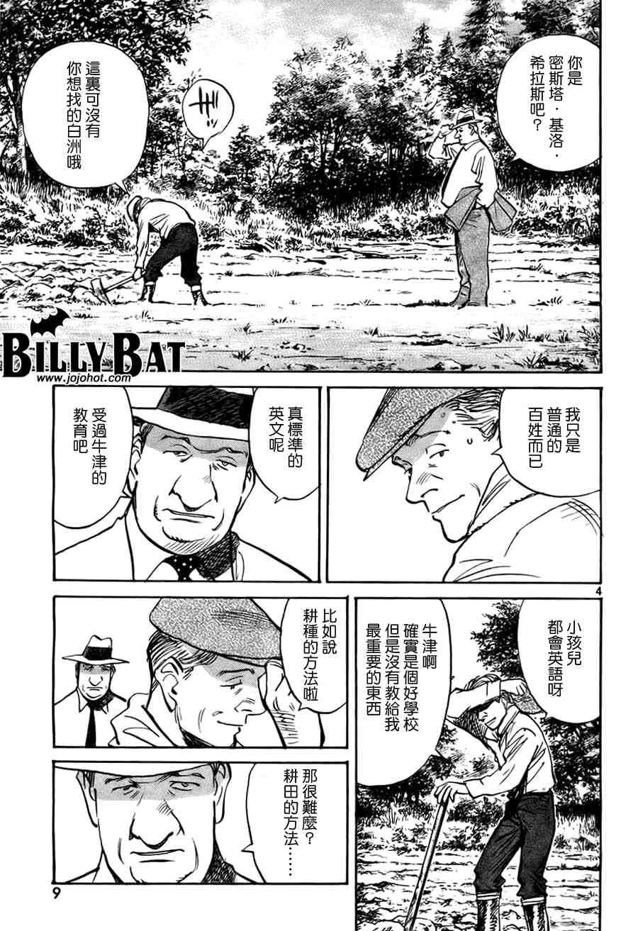 《Billy_Bat》漫画最新章节第2卷免费下拉式在线观看章节第【48】张图片
