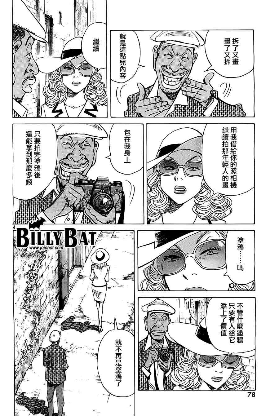 《Billy_Bat》漫画最新章节第95话免费下拉式在线观看章节第【4】张图片