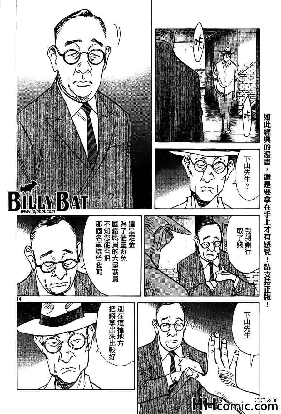 《Billy_Bat》漫画最新章节第111话免费下拉式在线观看章节第【14】张图片