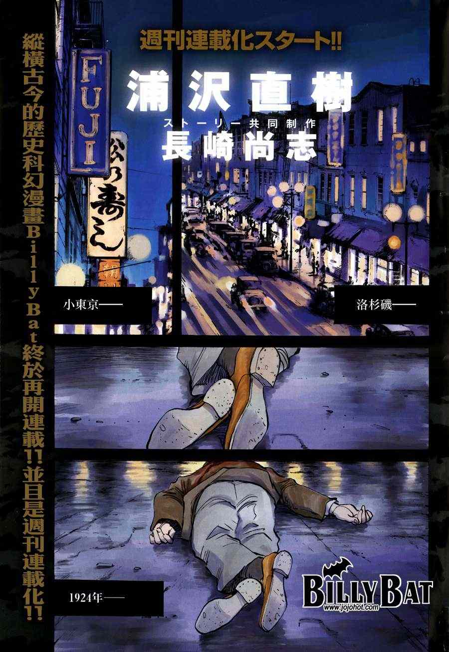 《Billy_Bat》漫画最新章节第78话免费下拉式在线观看章节第【4】张图片