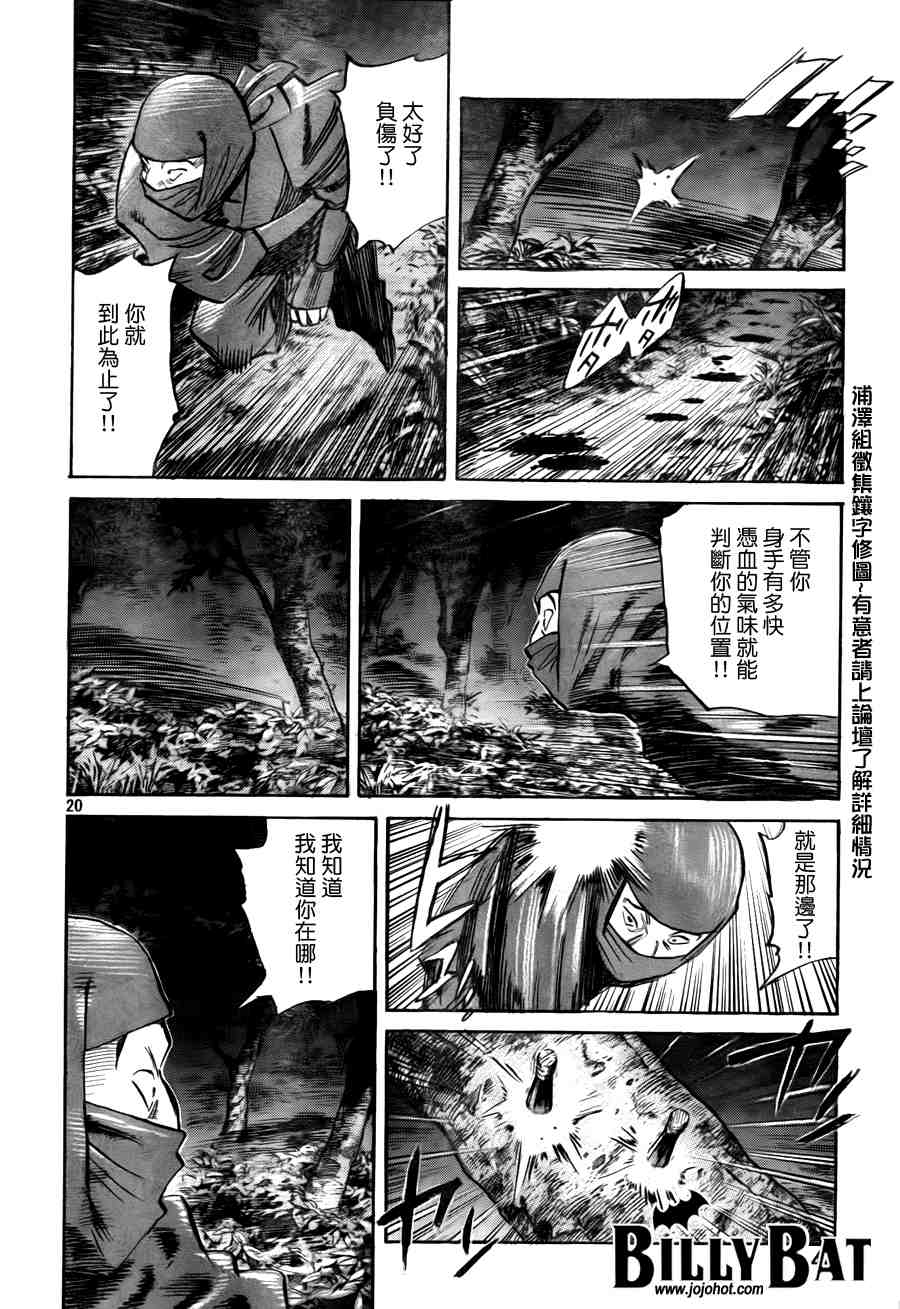 《Billy_Bat》漫画最新章节第2卷免费下拉式在线观看章节第【207】张图片