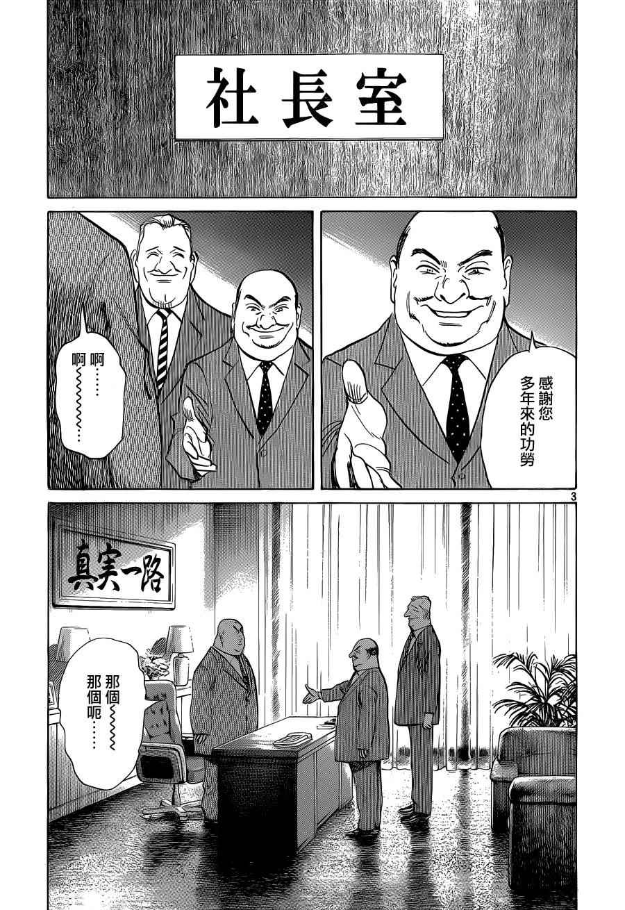 《Billy_Bat》漫画最新章节第131话免费下拉式在线观看章节第【3】张图片