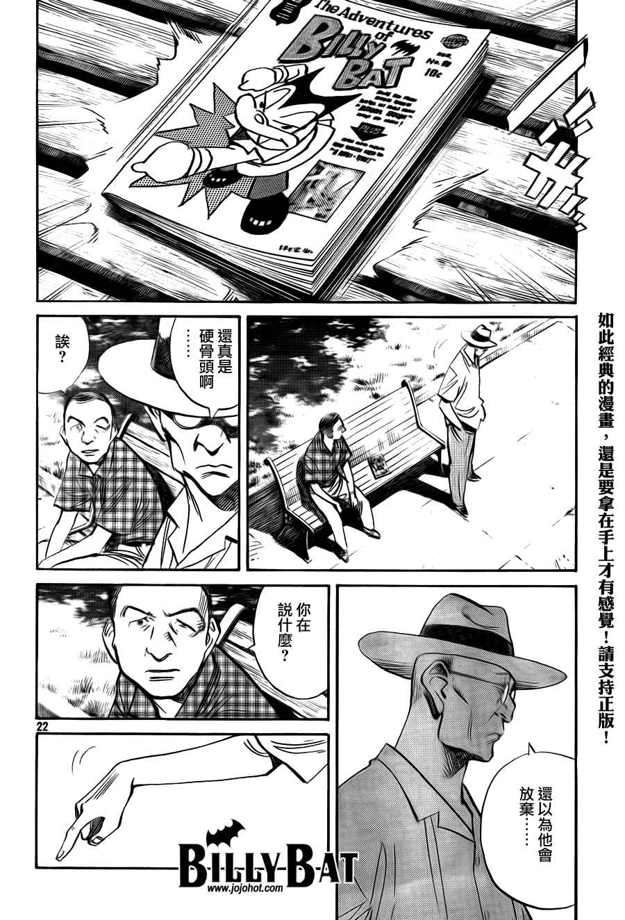 《Billy_Bat》漫画最新章节第4卷免费下拉式在线观看章节第【74】张图片