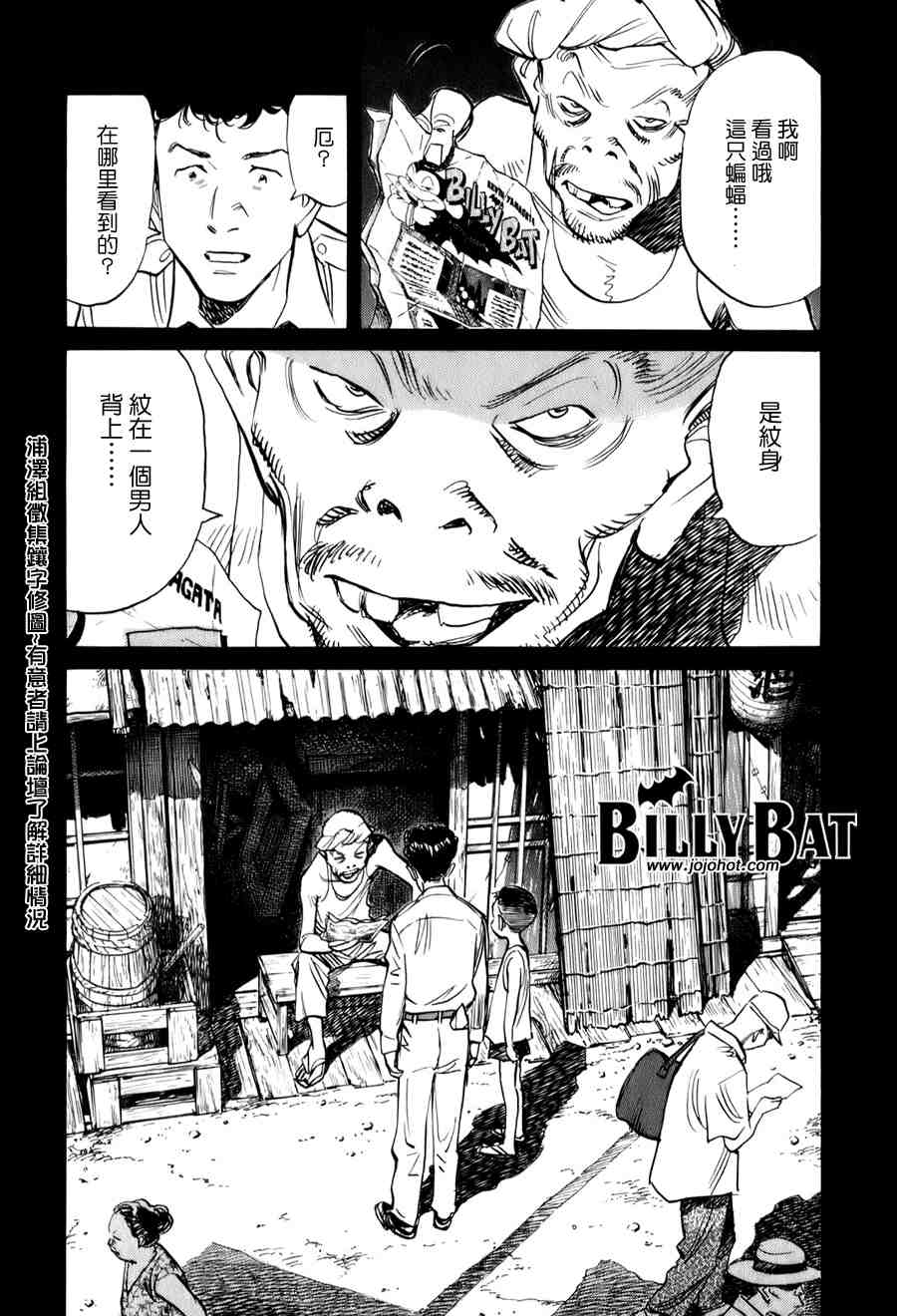 《Billy_Bat》漫画最新章节第1卷免费下拉式在线观看章节第【60】张图片