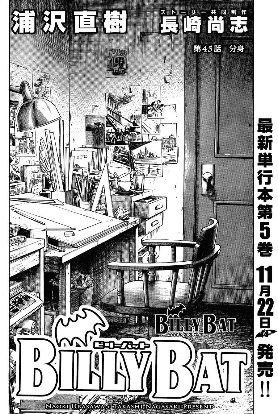 《Billy_Bat》漫画最新章节第45话免费下拉式在线观看章节第【4】张图片