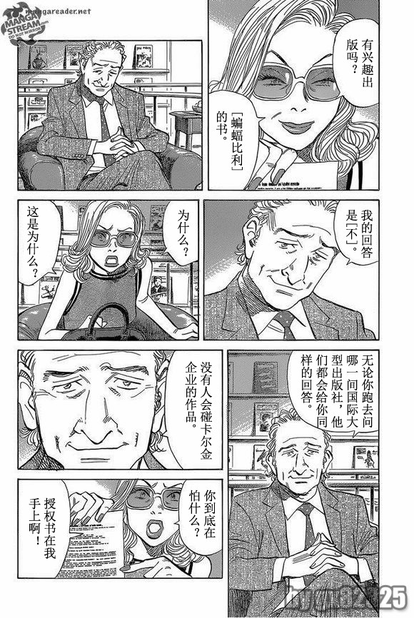 《Billy_Bat》漫画最新章节第148话免费下拉式在线观看章节第【12】张图片